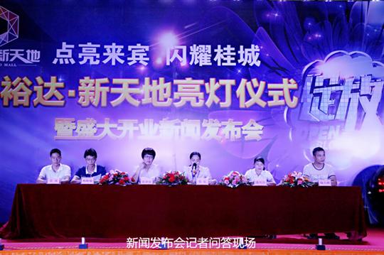 亚搏体育集团有限公司
庆祝裕达新天地主题购物广场亮灯仪式暨 盛大开业新闻发布会成功举办