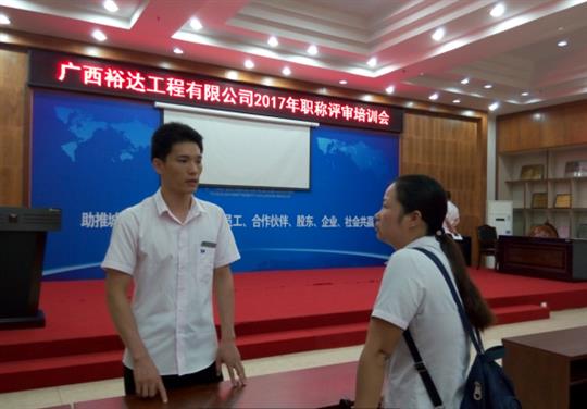亚搏体育集团有限公司
成功召开2017年工程系列 职称评审培训会