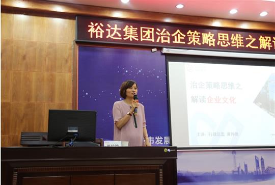 广西裕达投资控股集团成功举办治企思维策略之亚搏体育集团有限公司培训