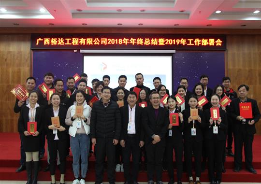 扬帆新征程  实现新目标  —亚搏体育集团有限公司
2018年工作总结暨2019年工作部署会顺利召开     