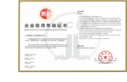 亚搏体育集团有限公司
喜获“全国建筑业AAA级信用企业”荣誉称号