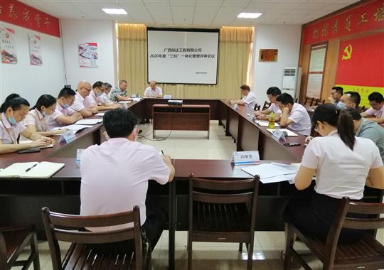 亚搏体育集团有限公司
 召开2020年“三标一体化”管理评审会